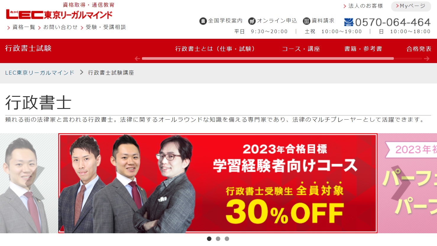 LEC東京リーガルマインドの評判・口コミは？取得できる資格や費用