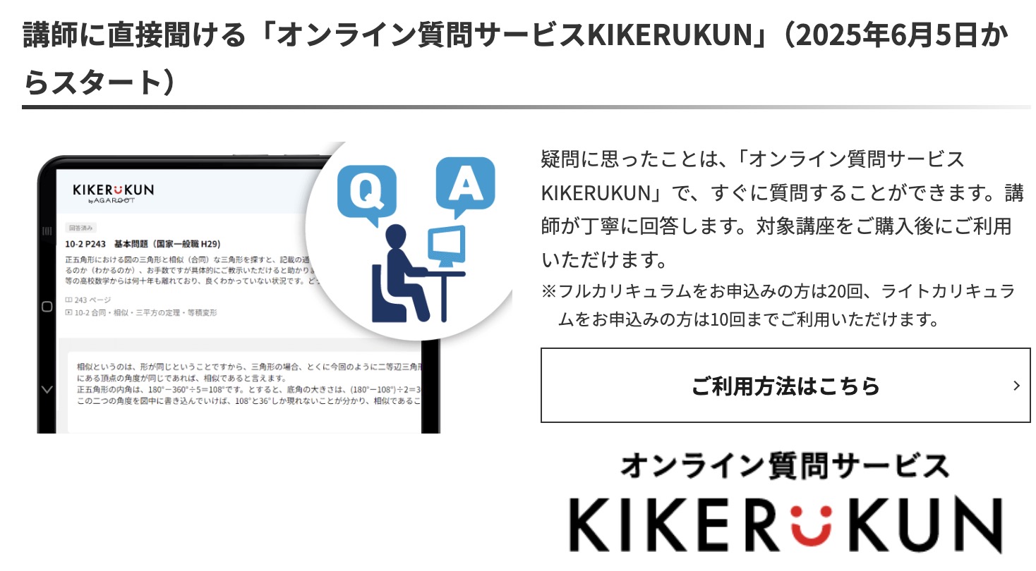 アガルート 測量士補 質問