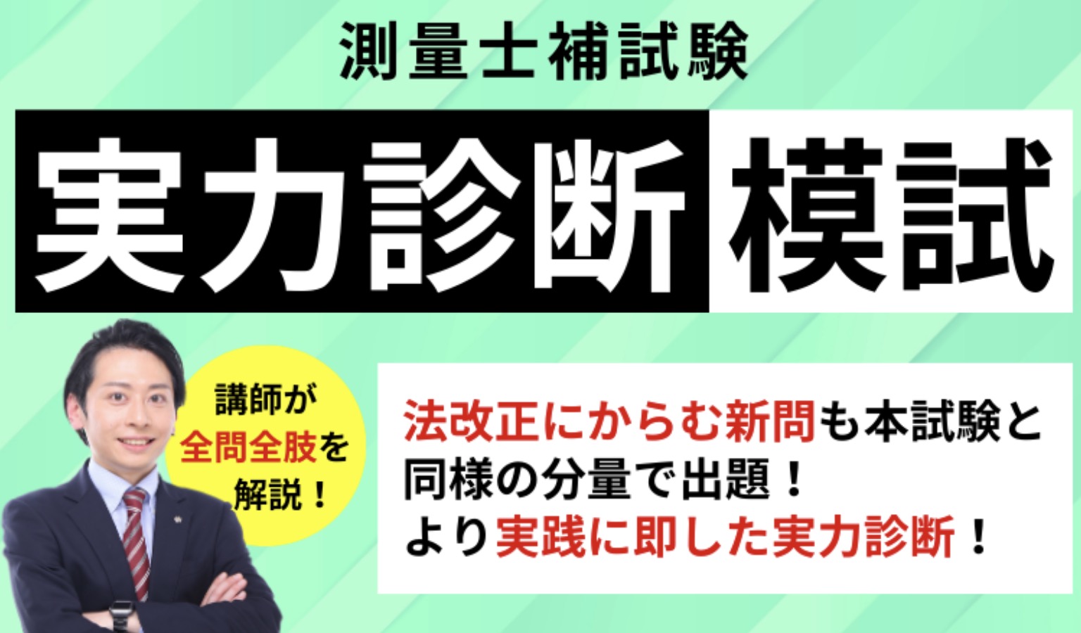 アガルート 測量士補 実力診断模試