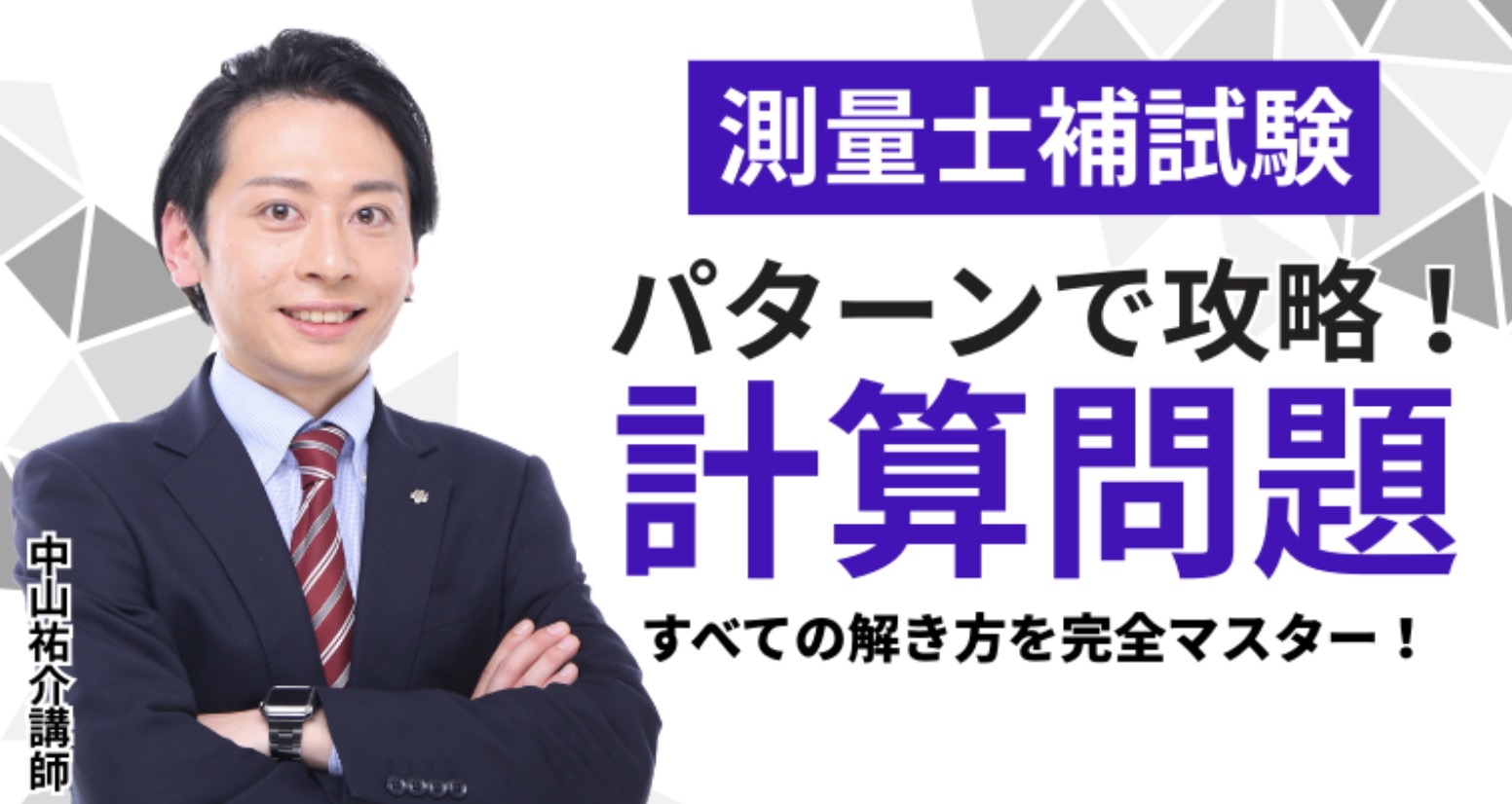 アガルート パターンで攻略!計算問題