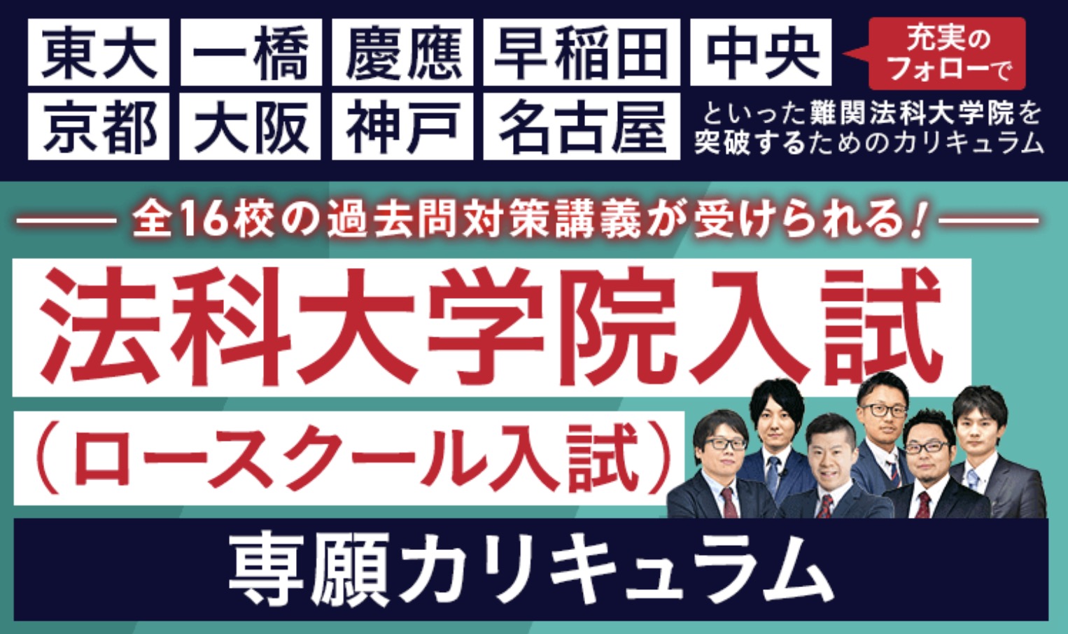 アガルート 法科大学院