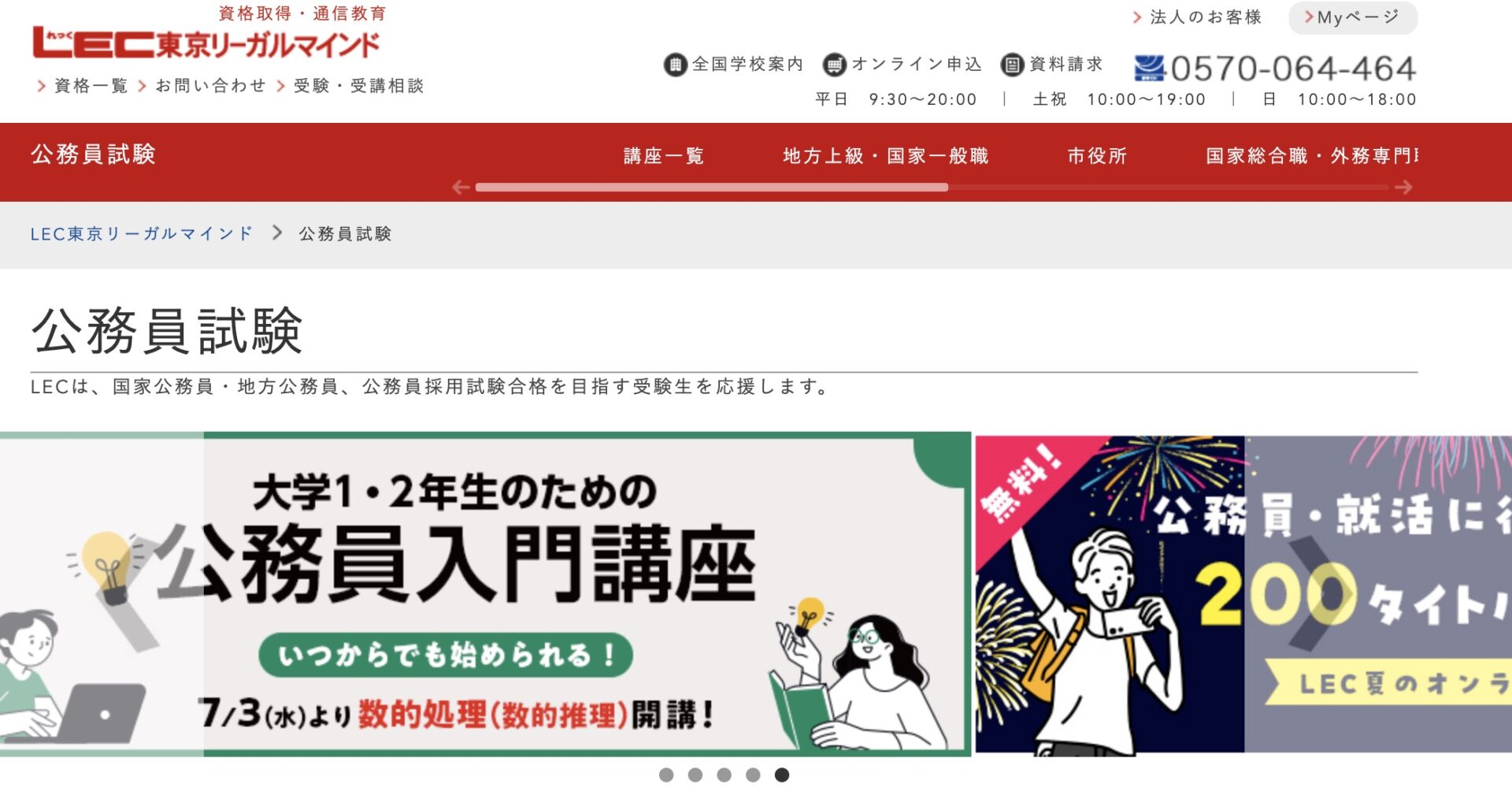 公務員の職種とは？国家公務員と地方公務員の職種一覧をわかりやすくランキングでも解説 | グッドスクール・資格取得情報比較