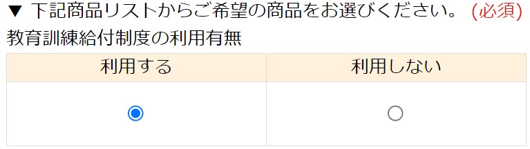 ユーキャン　楽天　教育訓練給付金　画像