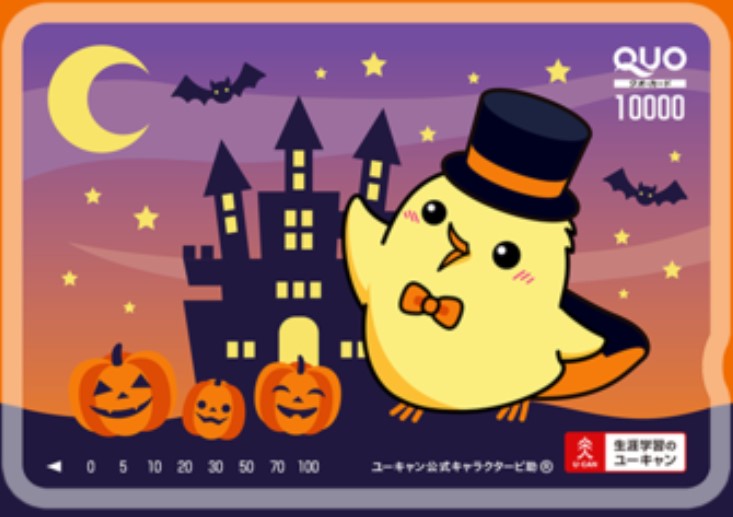 ユーキャン　ハロウィン　キャンペーン　画像