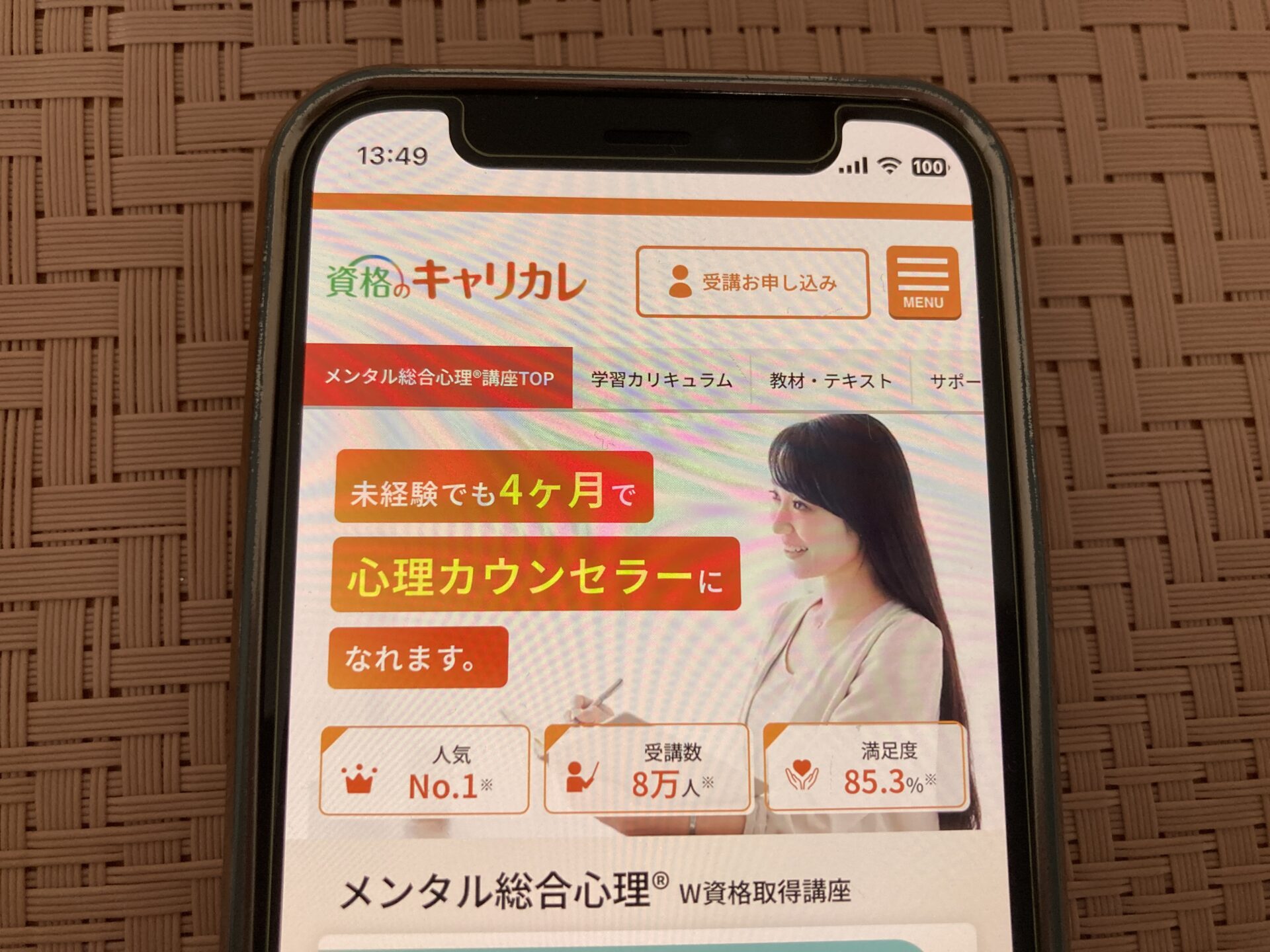 キャリカレ メンタル総合心理W資格取得講座