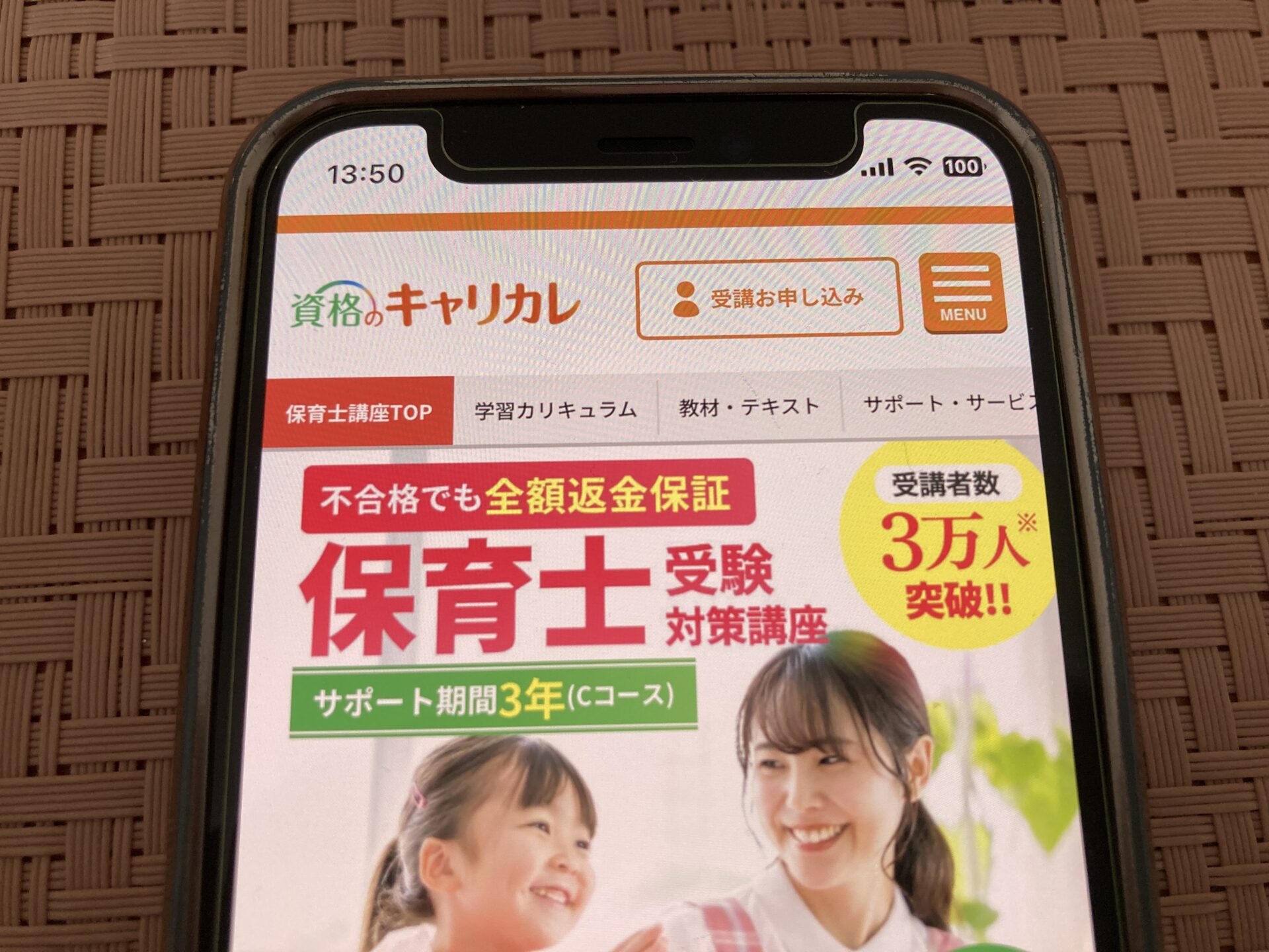 キャリカレ 保育士