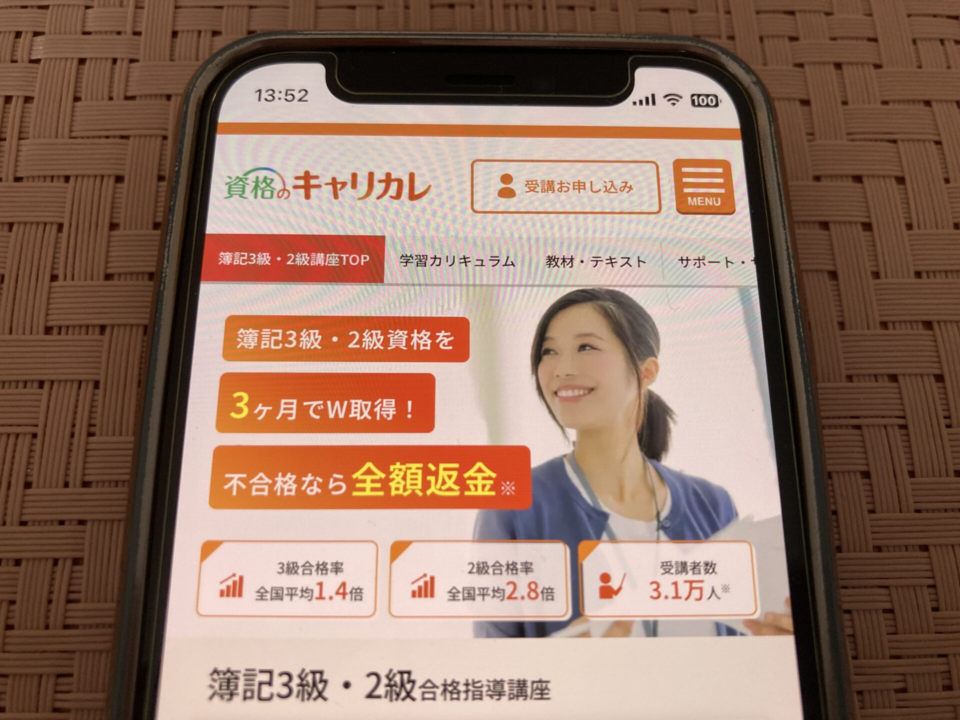 キャリカレ 簿記3級・2級講座
