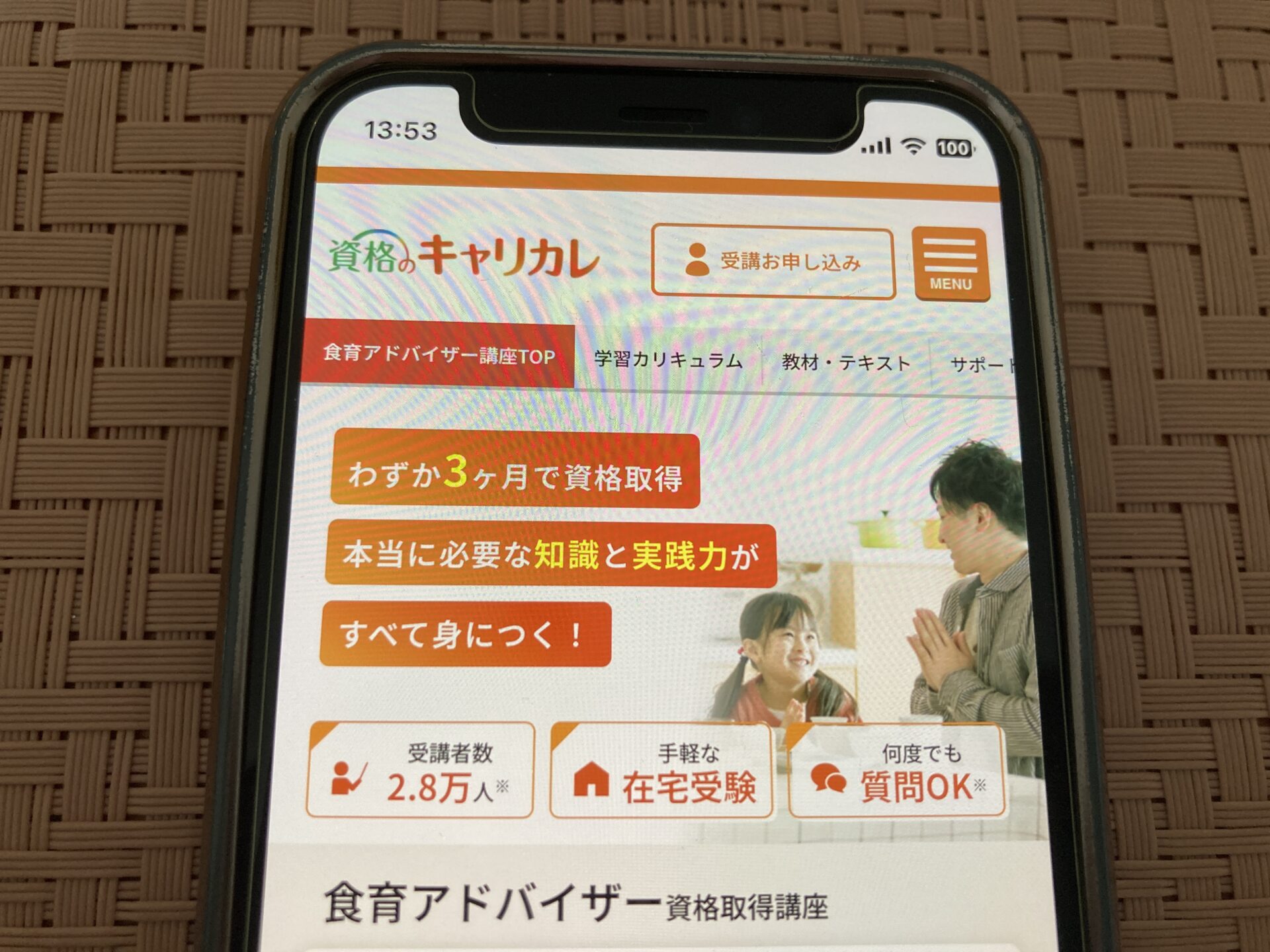 キャリカレ 食育アドバイザー