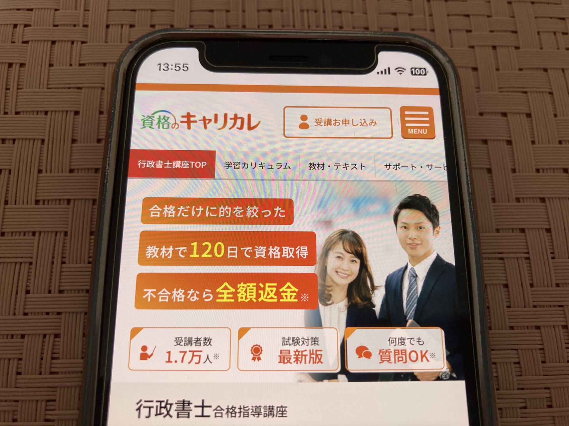 キャリカレ 行政書士