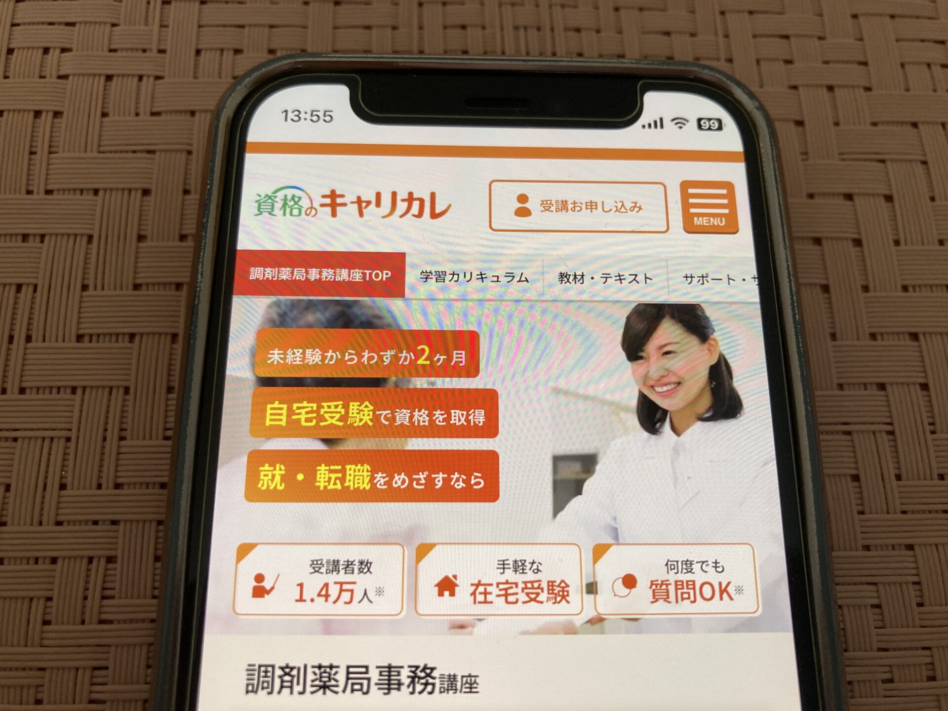 キャリカレ 調剤薬局事務講座