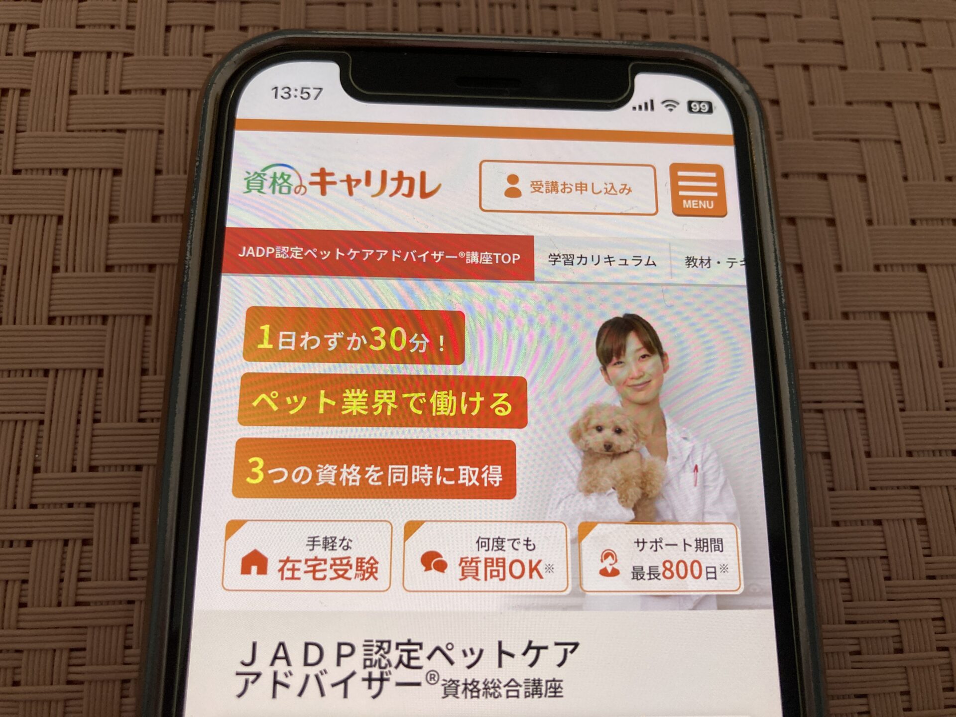 キャリカレ ペットケアアドバイザー資格総合講座