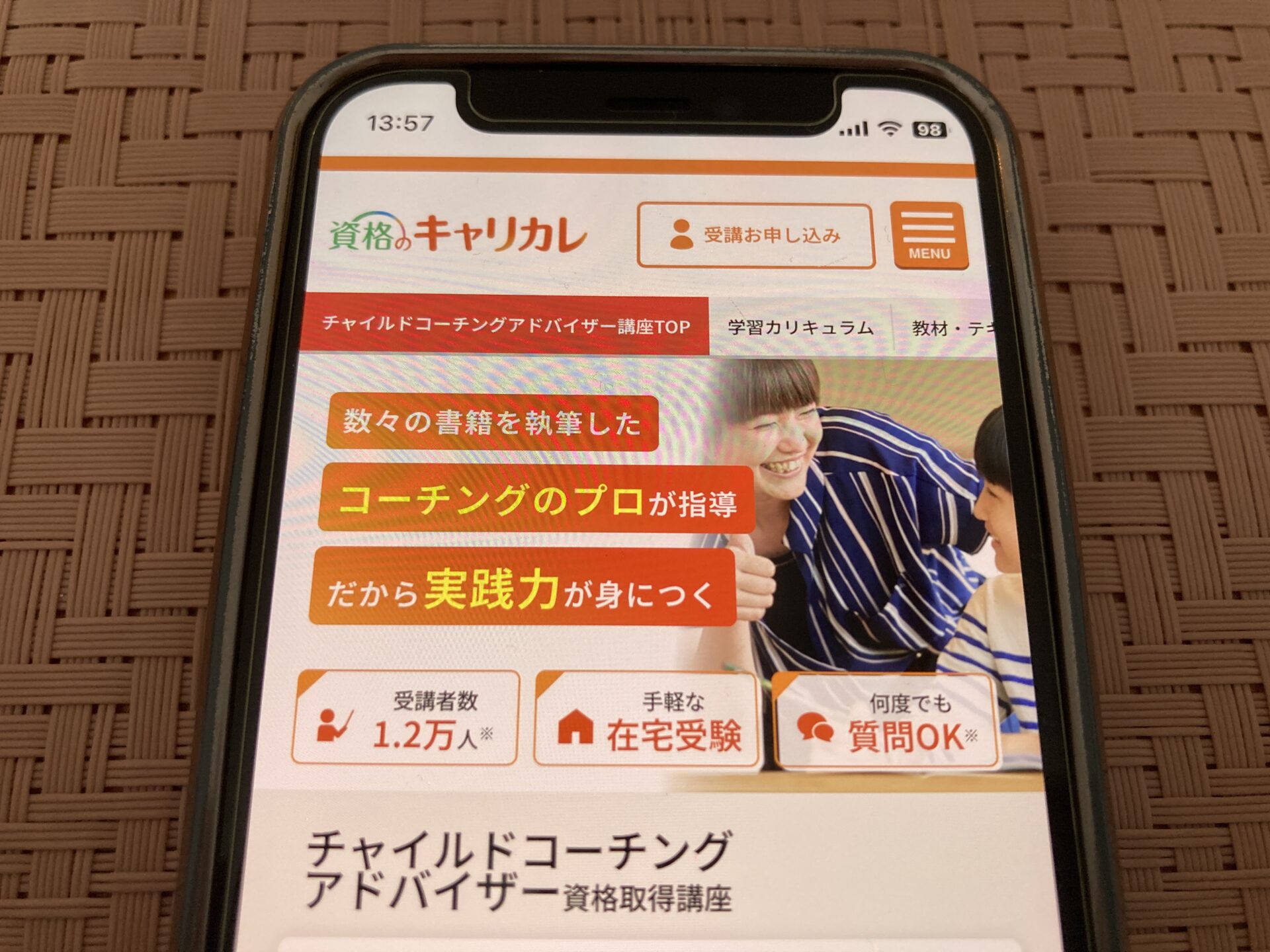キャリカレ チャイルドコーチングアドバイザー講座