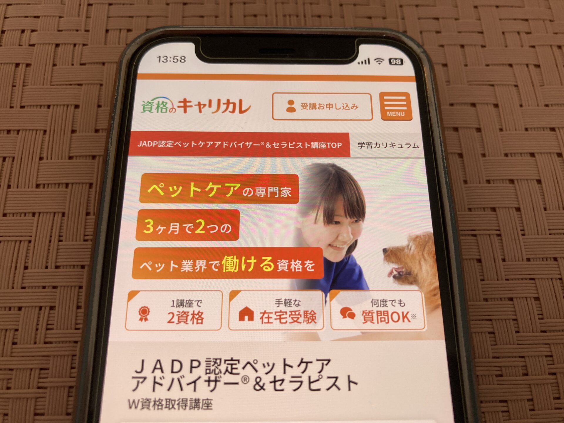 キャリカレ ペットケアアドバイザー&セラピスト講座