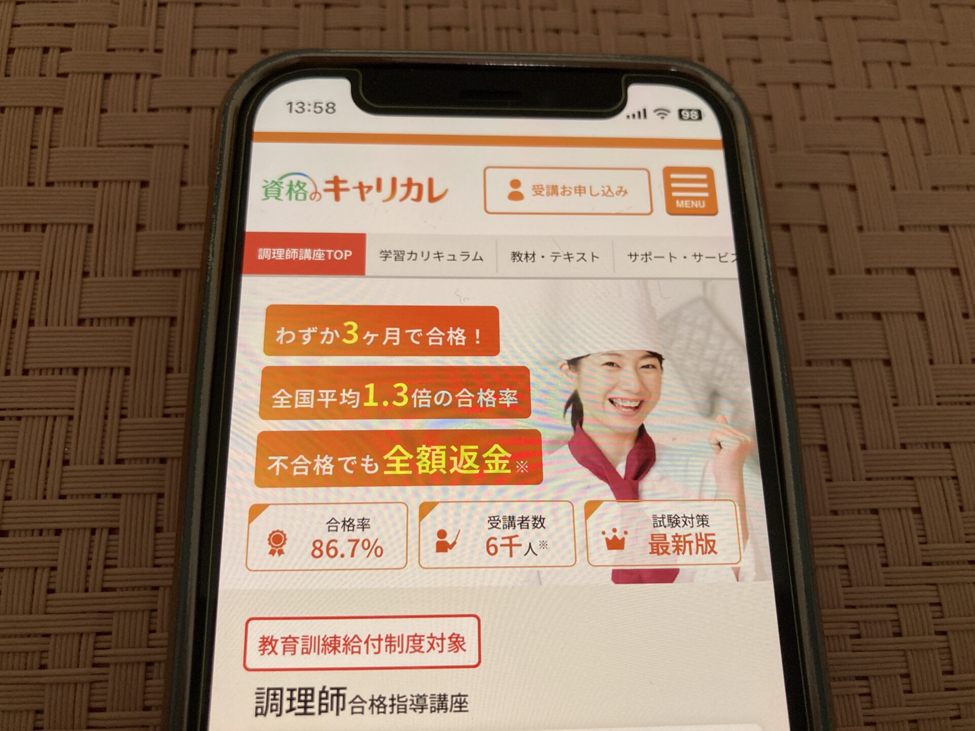 キャリカレ 調理師講座