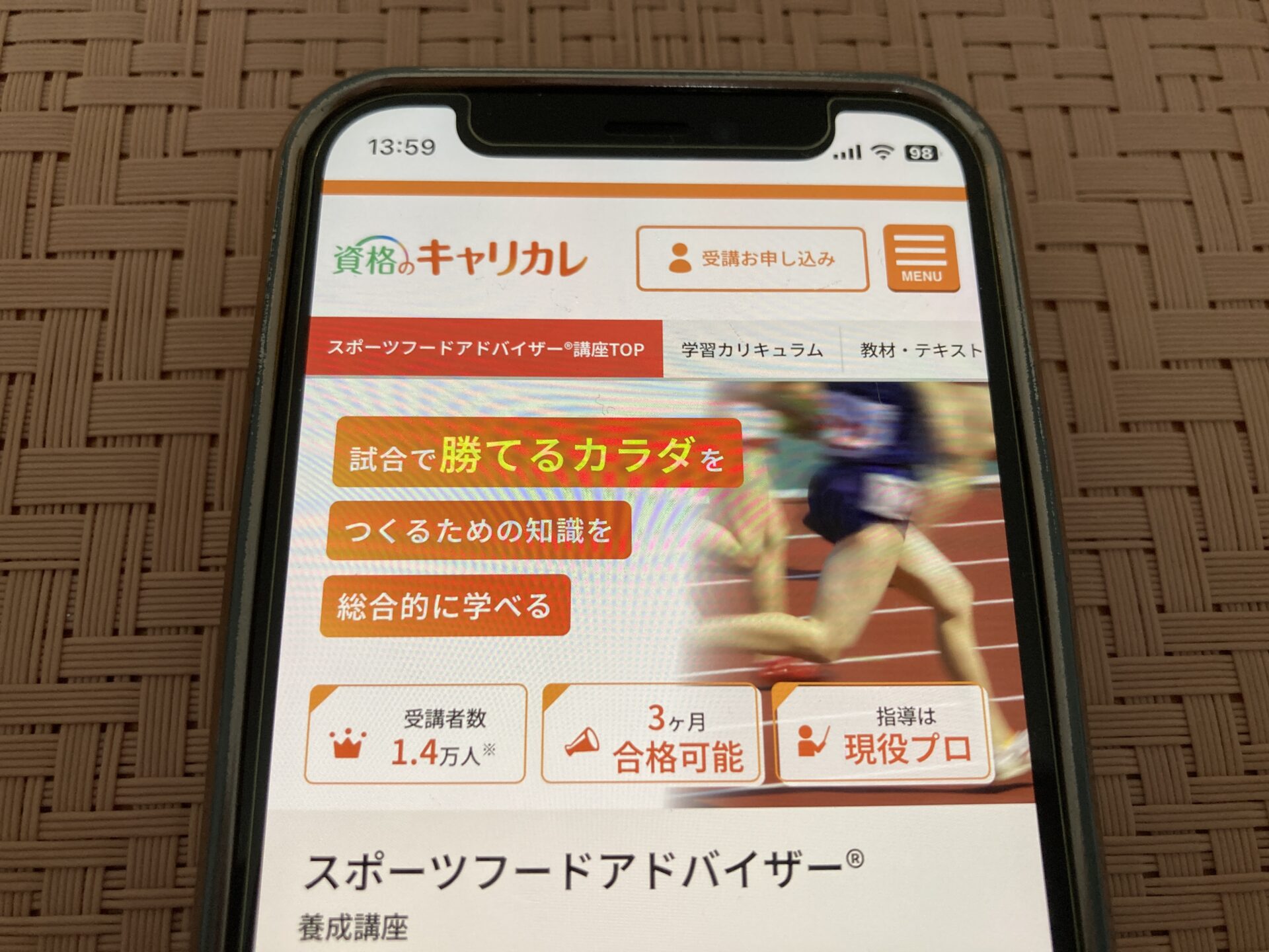 キャリカレ スポーツフードアドバイザー講座