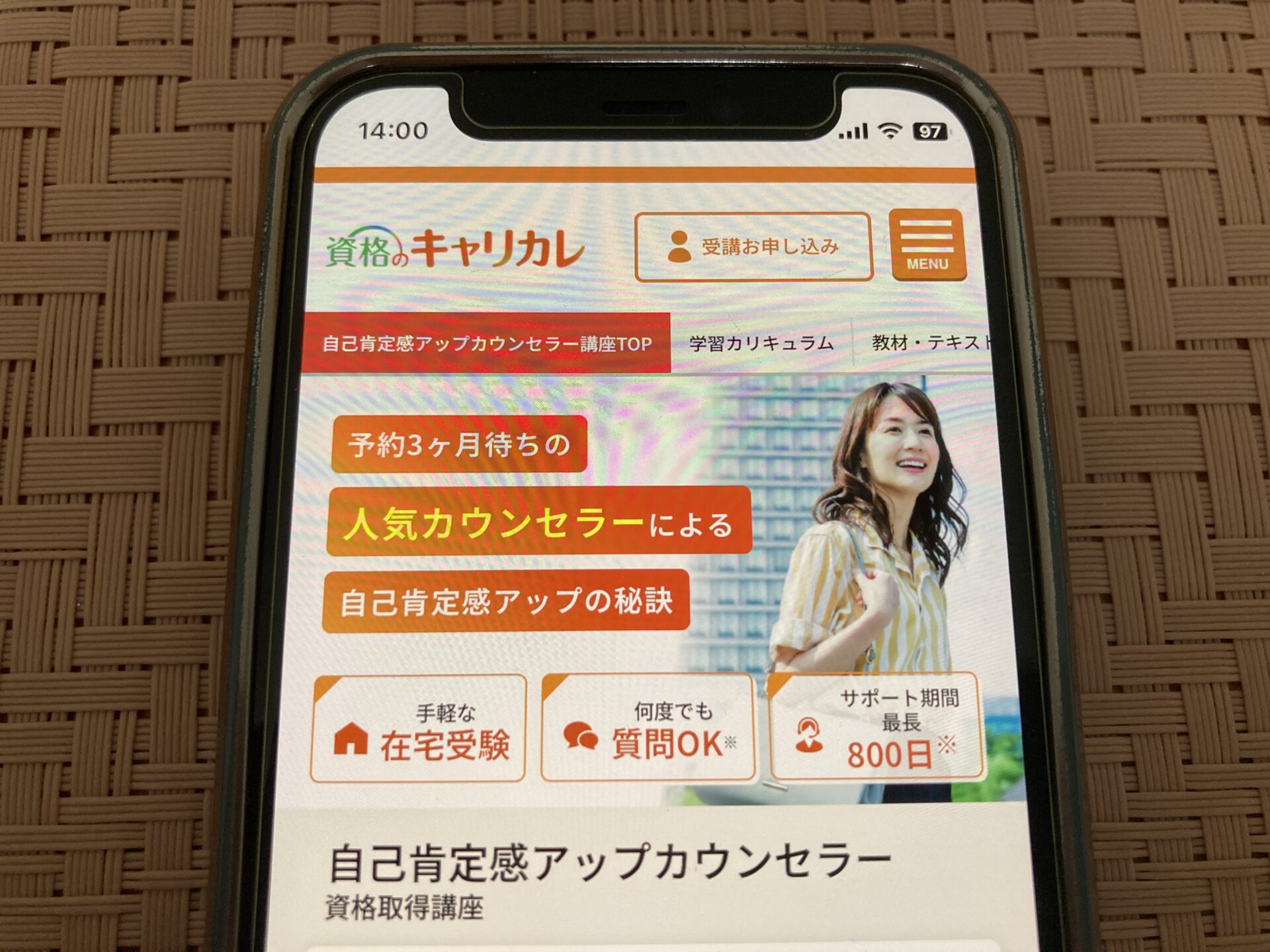 キャリカレ 自己肯定感アップカウンセラー講座