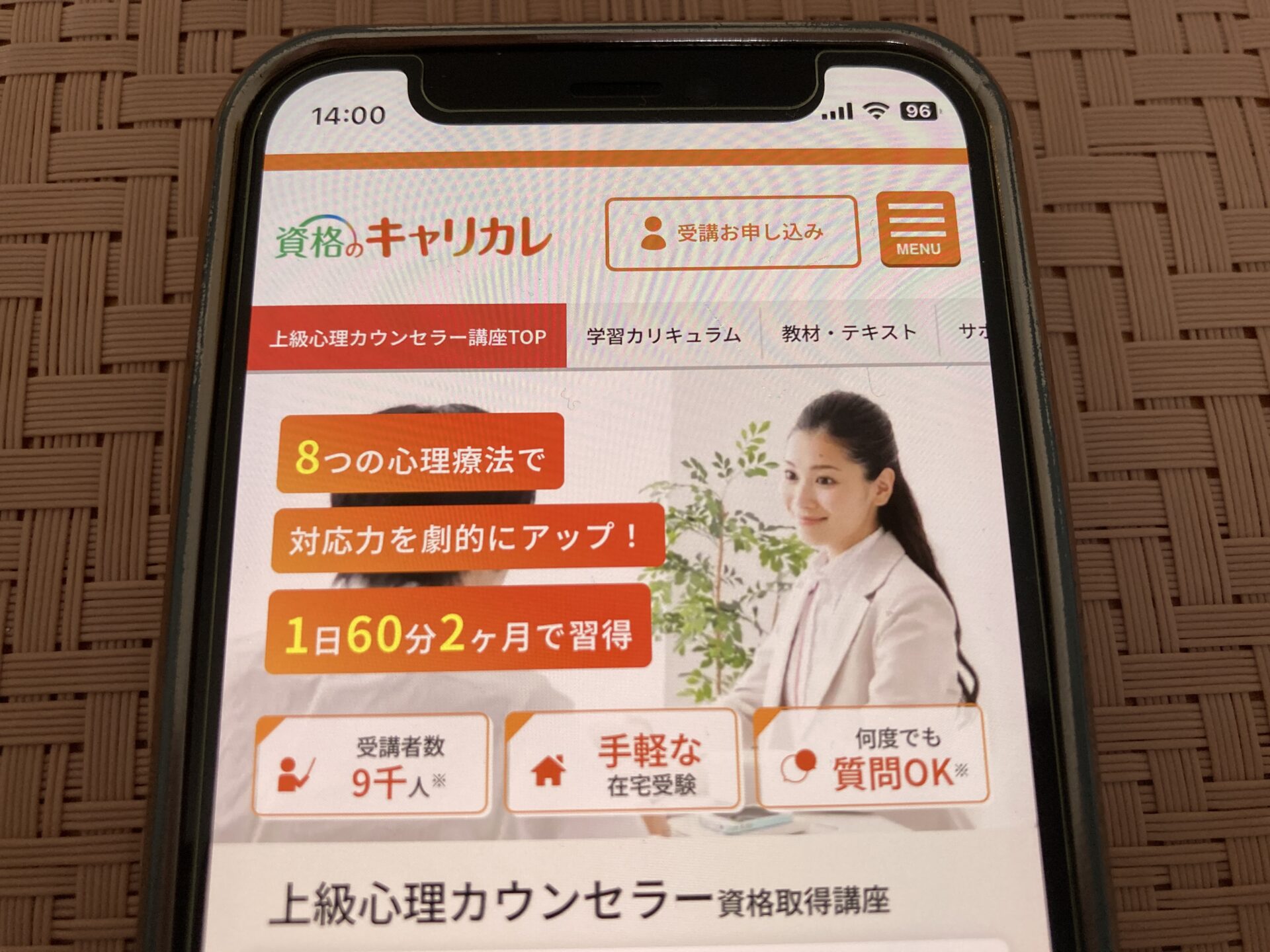 キャリカレ 上級心理カウンセラー講座