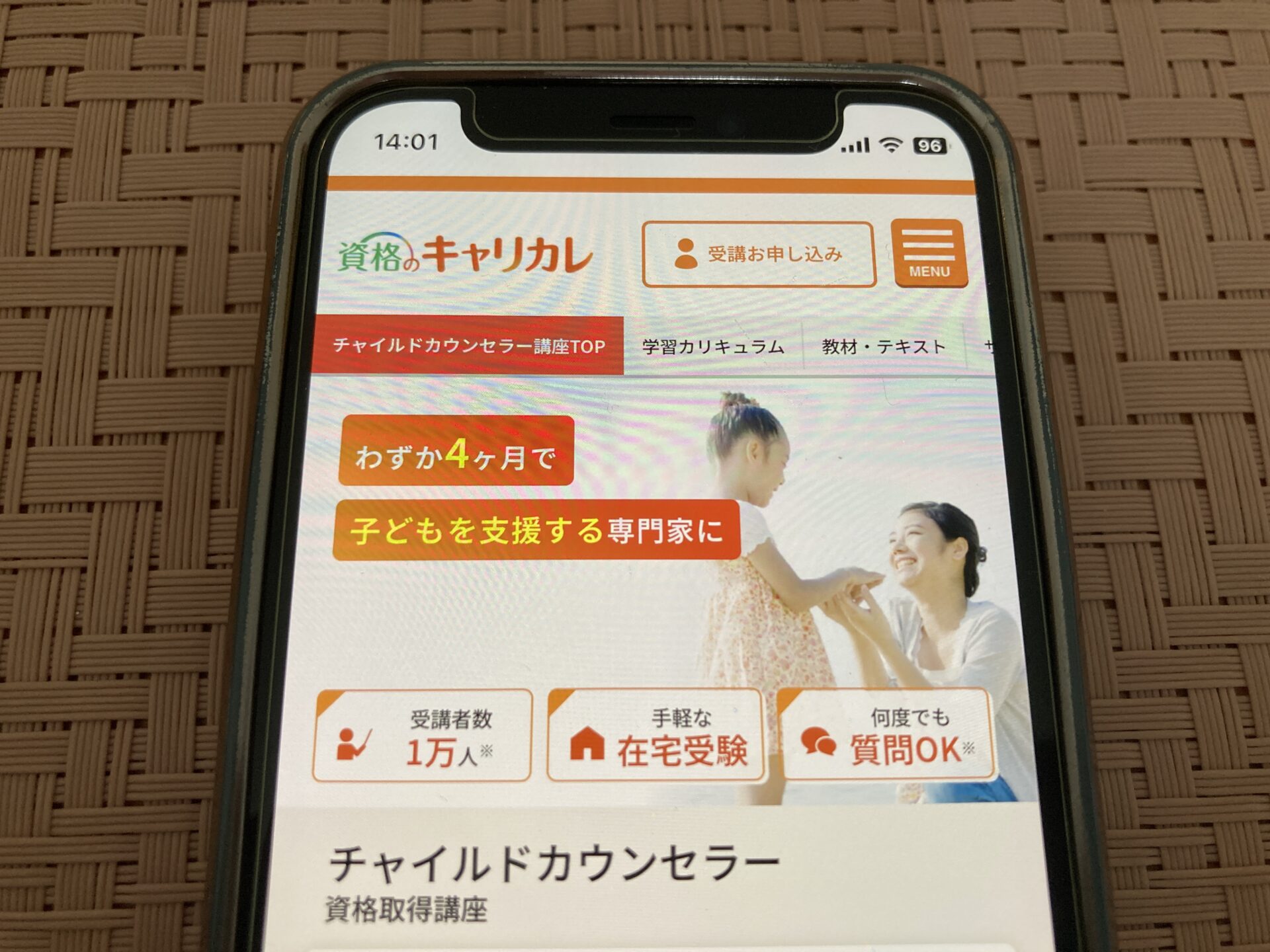 キャリカレ チャイルドカウンセラー講座