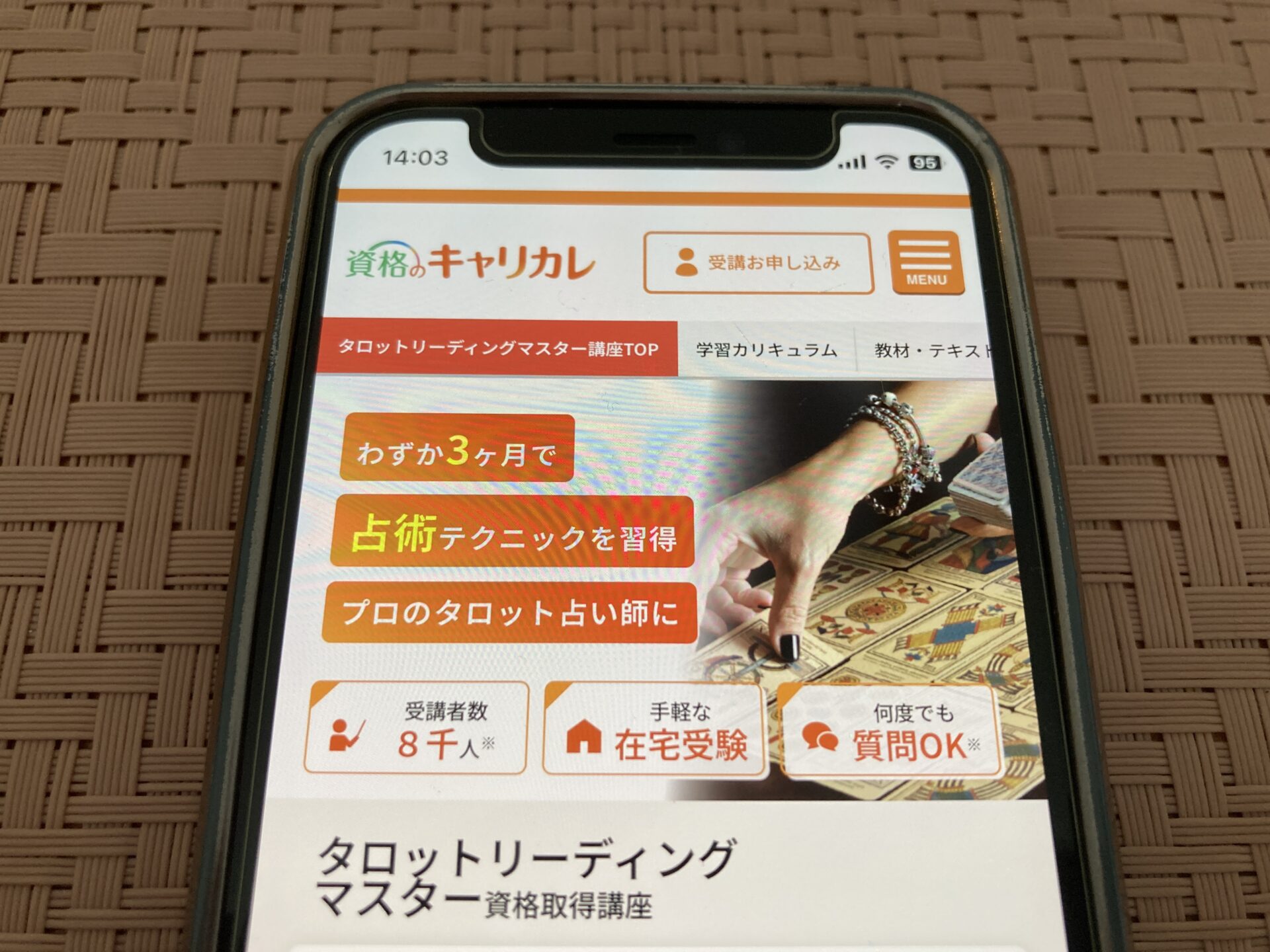 キャリカレ タロットリーディングマスター講座