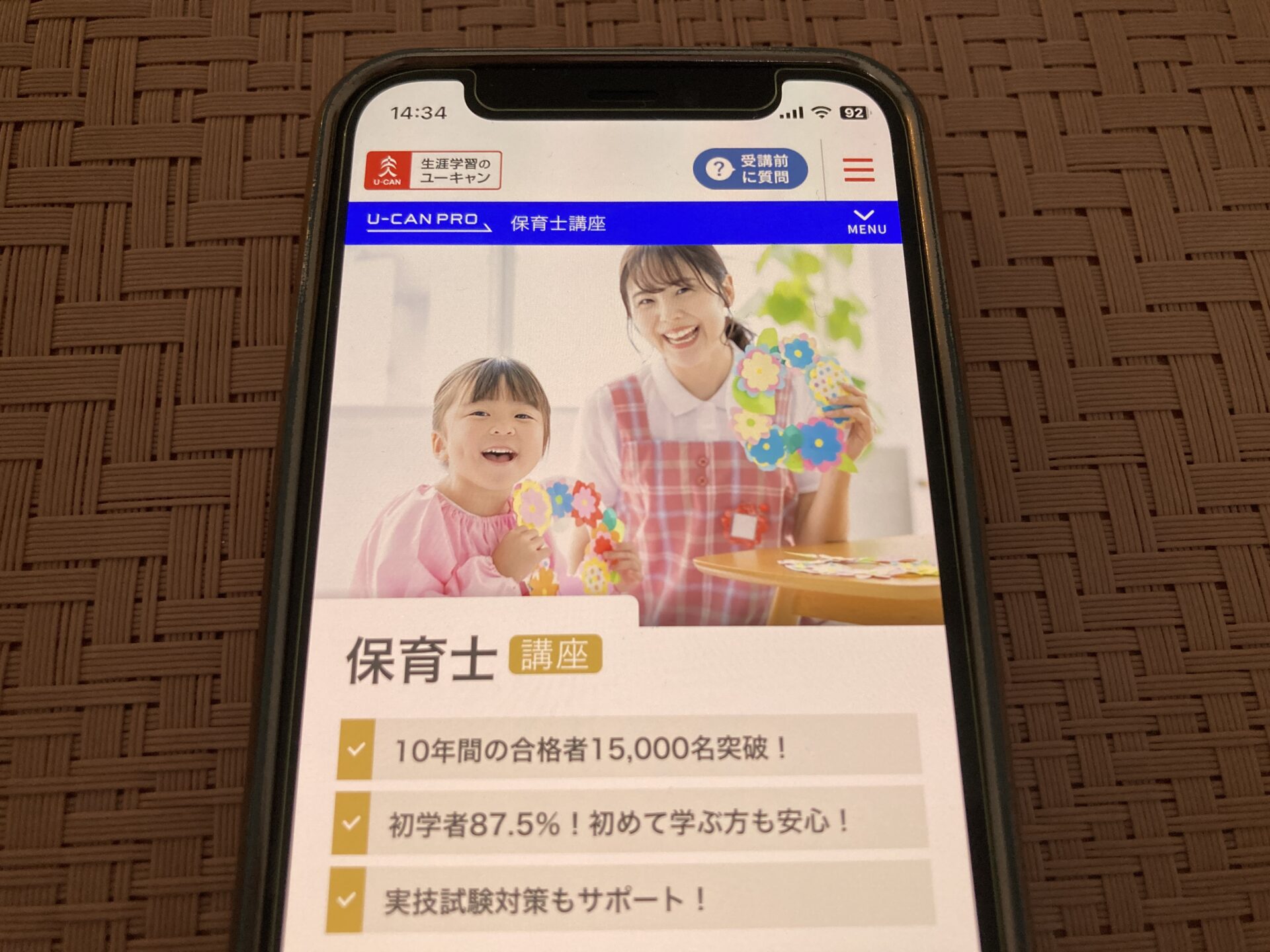 ユーキャン 保育士