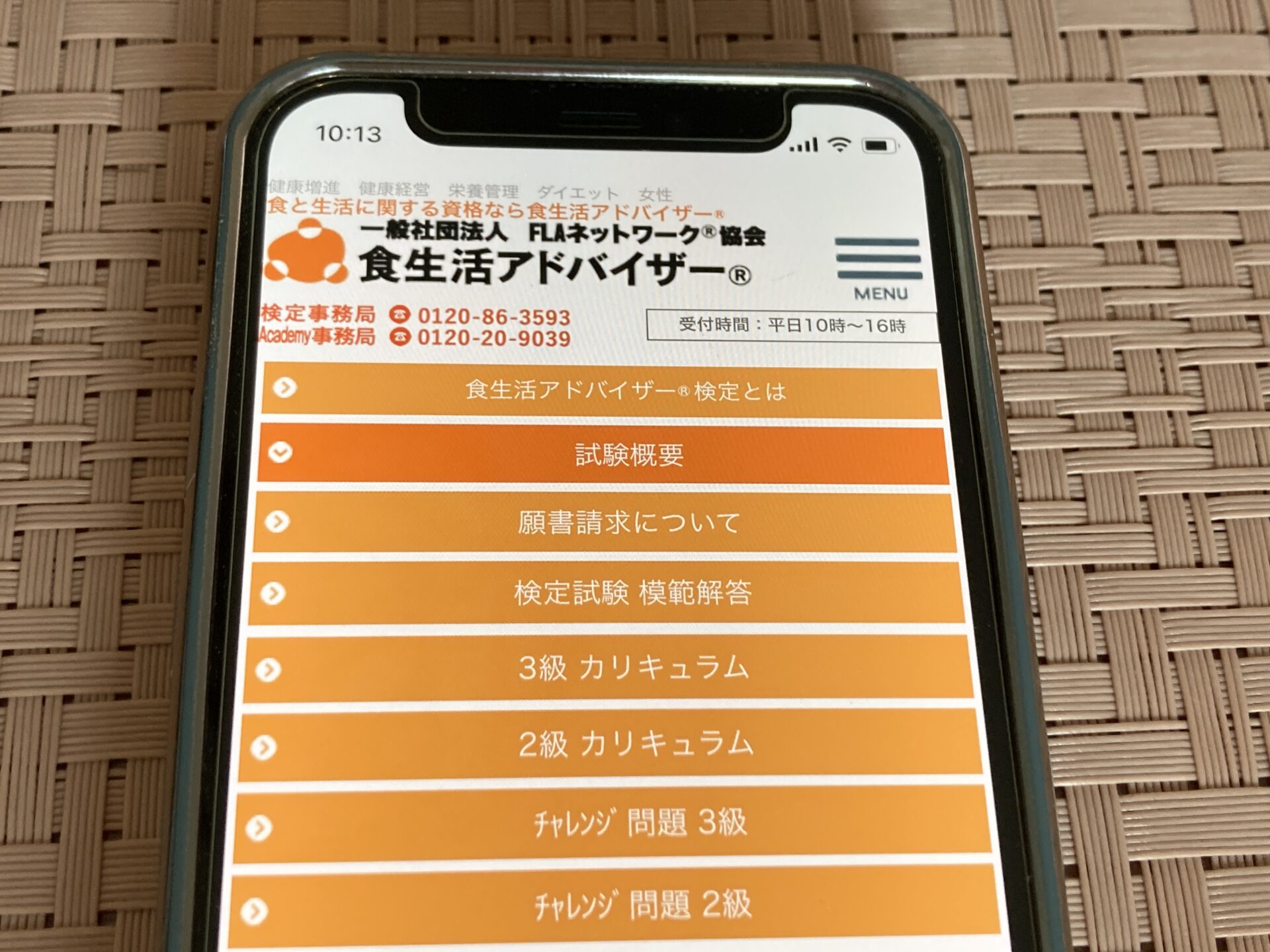 食生活アドバイザー試験