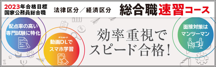 LECの公務員講座の評判は？口コミや料金・講師や面接の情報も紹介