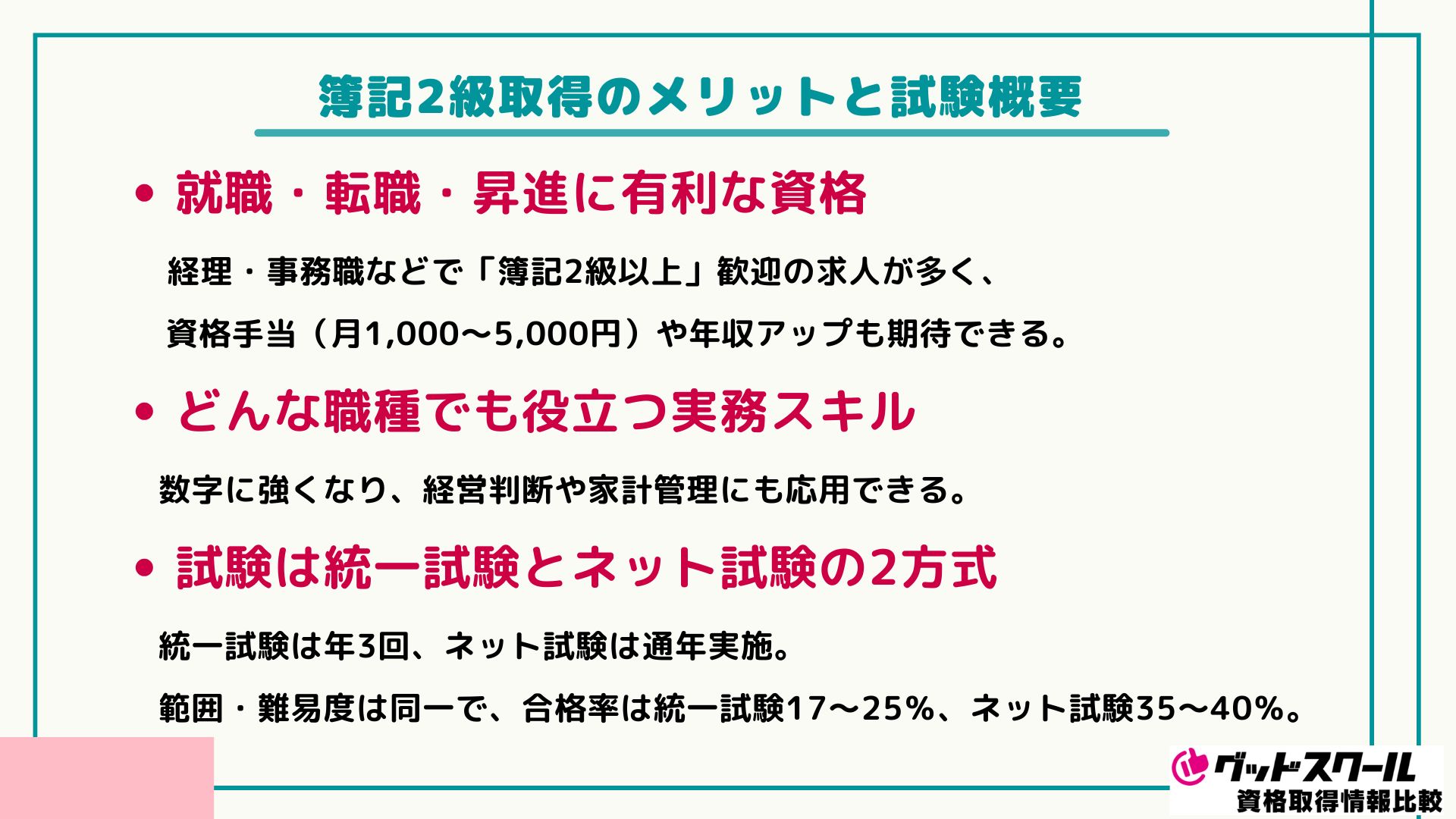 簿記2級取得のメリットと試験概要