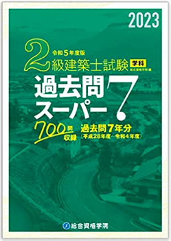 二級建築士は独学での合格は無理？テキストやスケジュールも解説