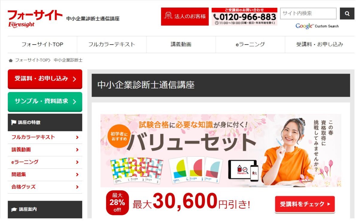 書き込み無】フォーサイト 中小企業診断士一次試験対策フルセット-