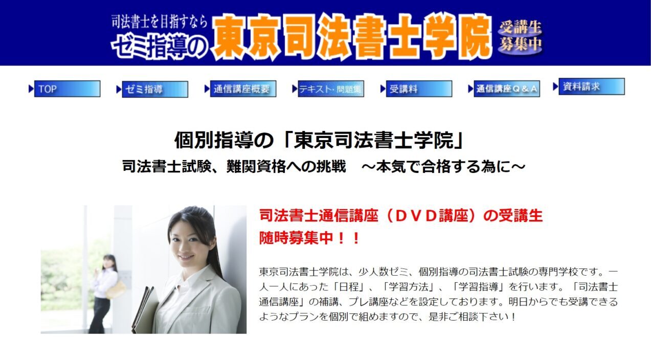 2023年11月】司法書士の通信講座と予備校のおすすめランキング・主要14