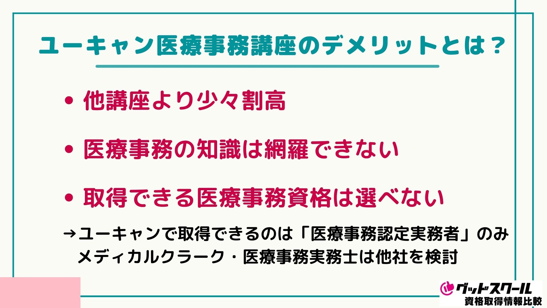 ユーキャンの医療事務講座の口コミ・評判は？試験や合格率・価格