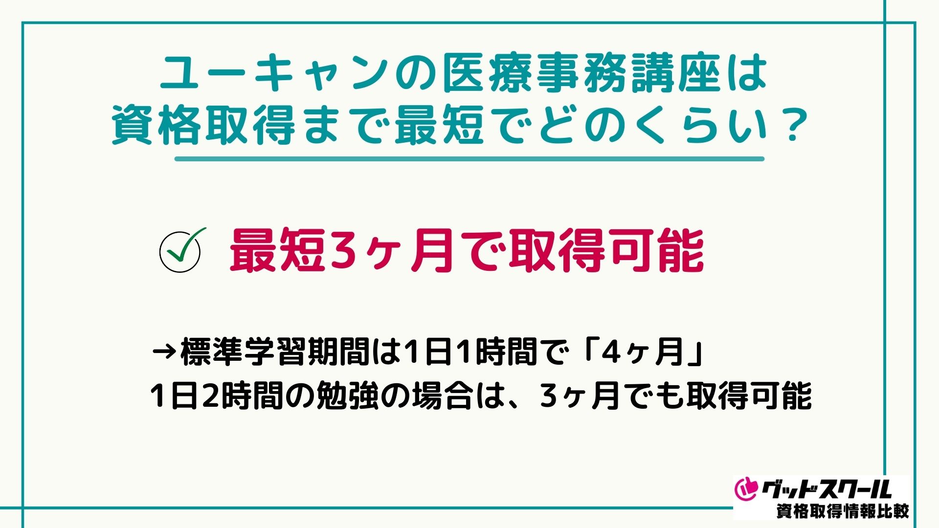 ユーキャンの医療事務講座の口コミ・評判は？試験や合格率・価格