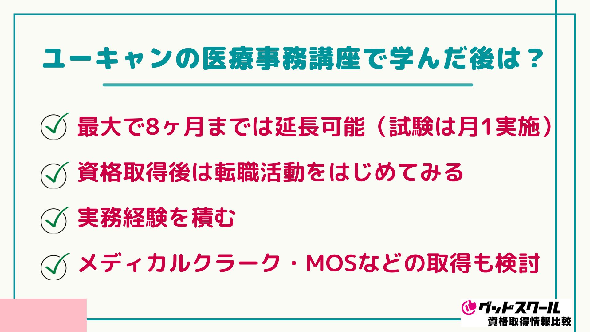 ユーキャンの医療事務講座の口コミ・評判は？試験や合格率・価格