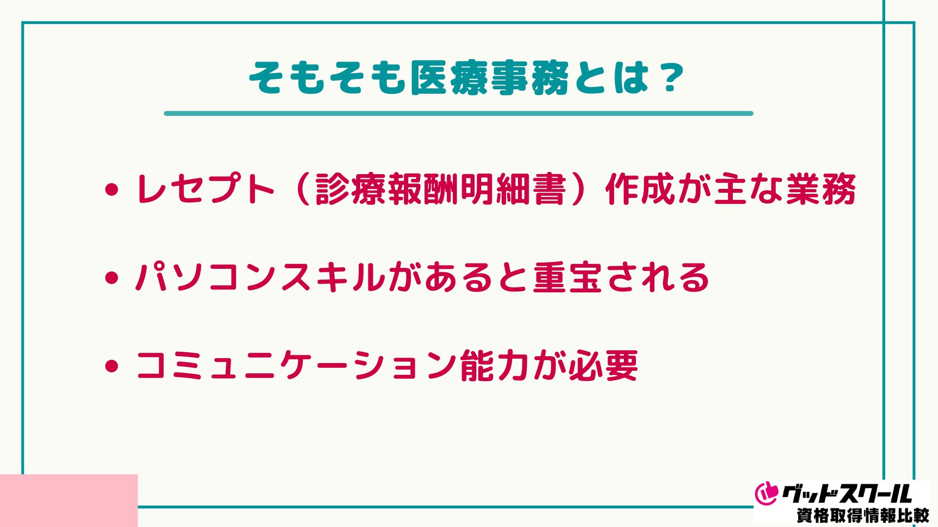 ユーキャン医療事務講座の口コミ評判は？合格率や初心者向けの