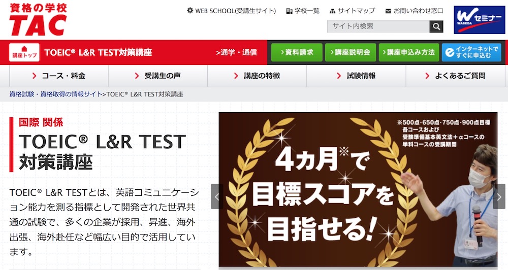 TOEIC対策におすすめのオンライン英会話・オンライン講座23選！無料  