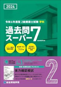 二級建築士は独学での合格は無理？テキストやスケジュールも解説