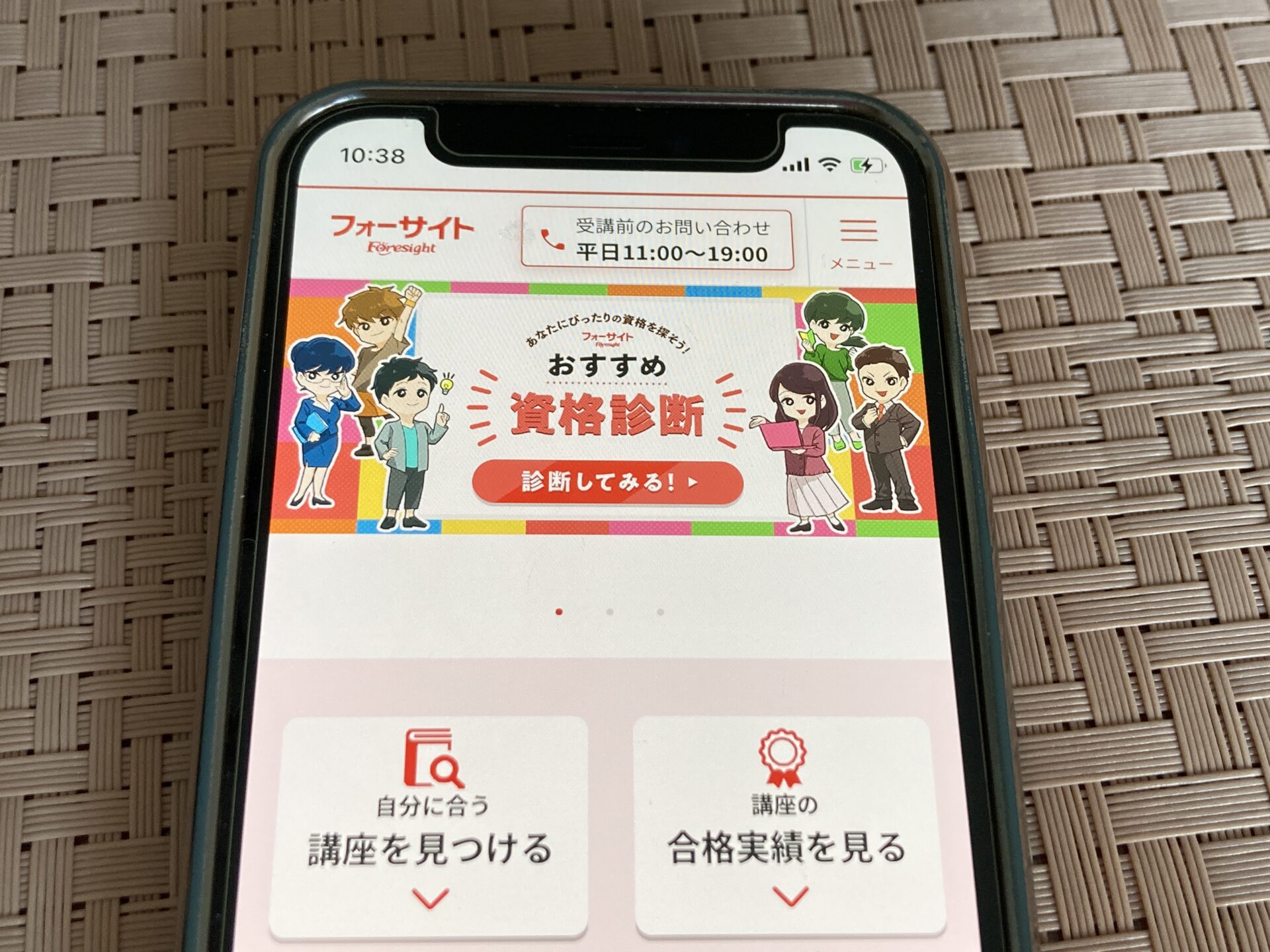 フォーサイト TOP
