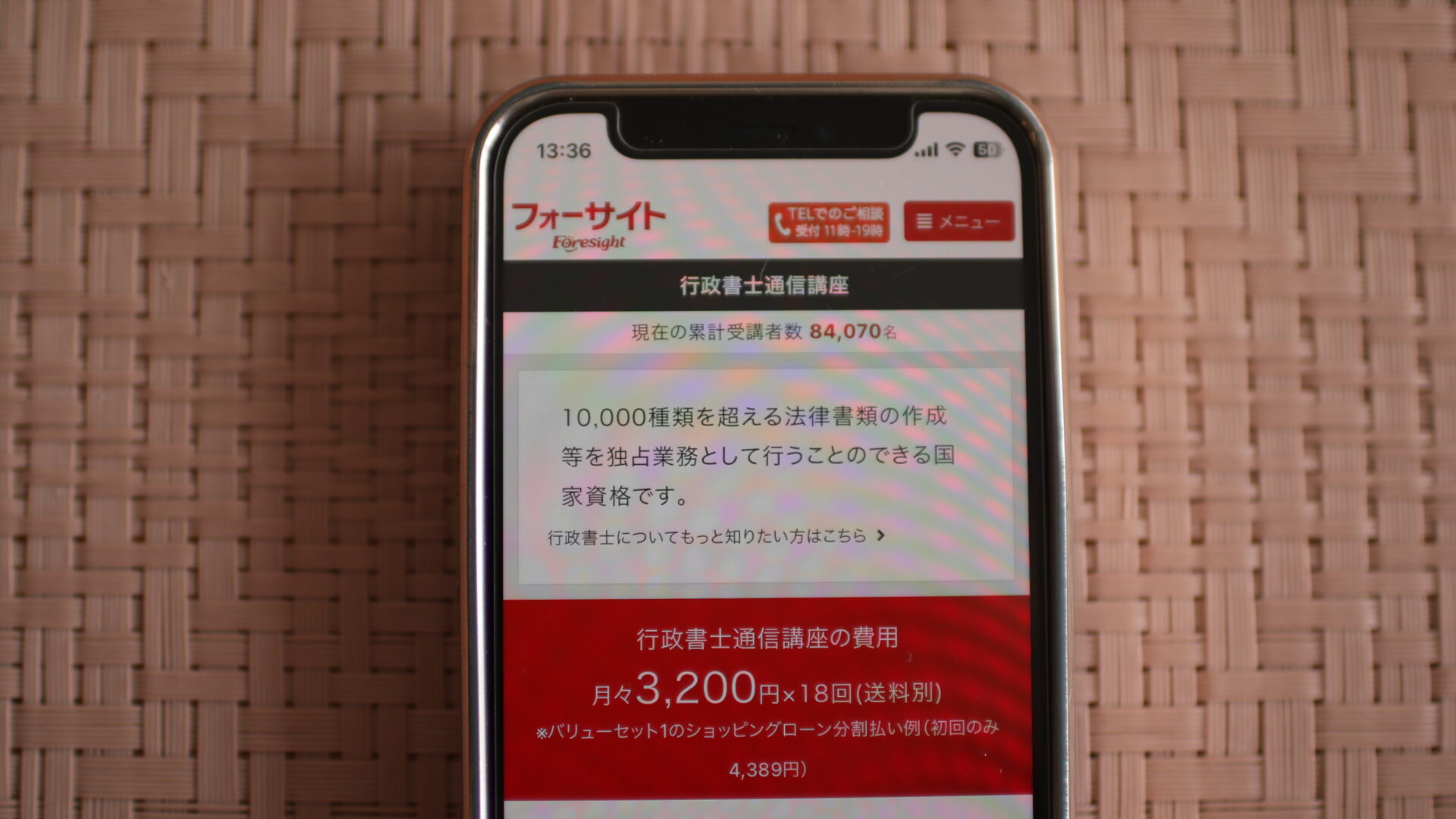 フォーサイト 行政書士