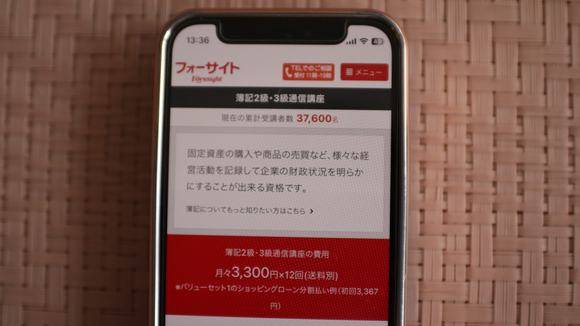 フォーサイト 簿記