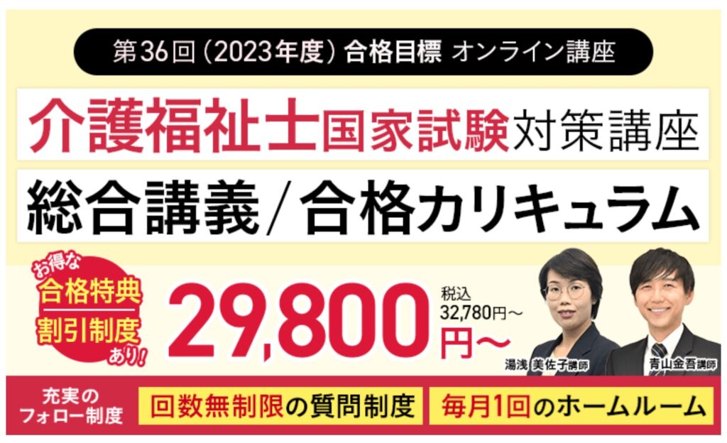 2024年最新】介護福祉士の試験対策・通信教育・通学おすすめランキング