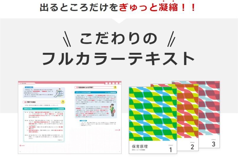 2023年最新】保育士の通信講座おすすめランキング・主要9社を徹底比較