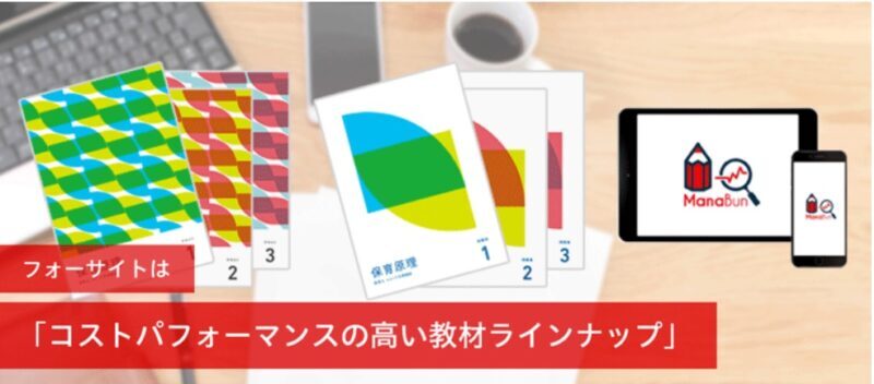 2024年最新】保育士の通信講座おすすめランキング・主要9社を徹底比較