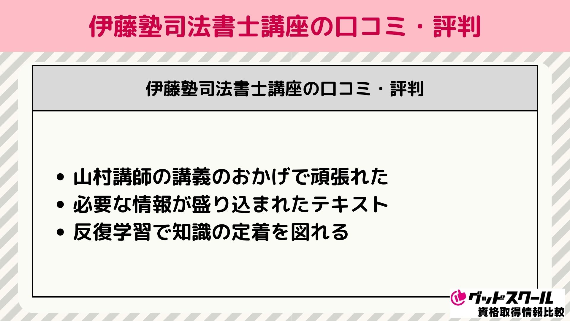 伊藤塾の司法書士講座の評判・口コミは？テキストや過去問・料金を徹底調査！ | グッドスクール・資格取得情報比較