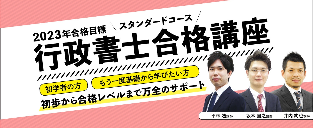 伊藤塾の行政書士講座の評判・口コミは？テキストや合格率・模試の情報