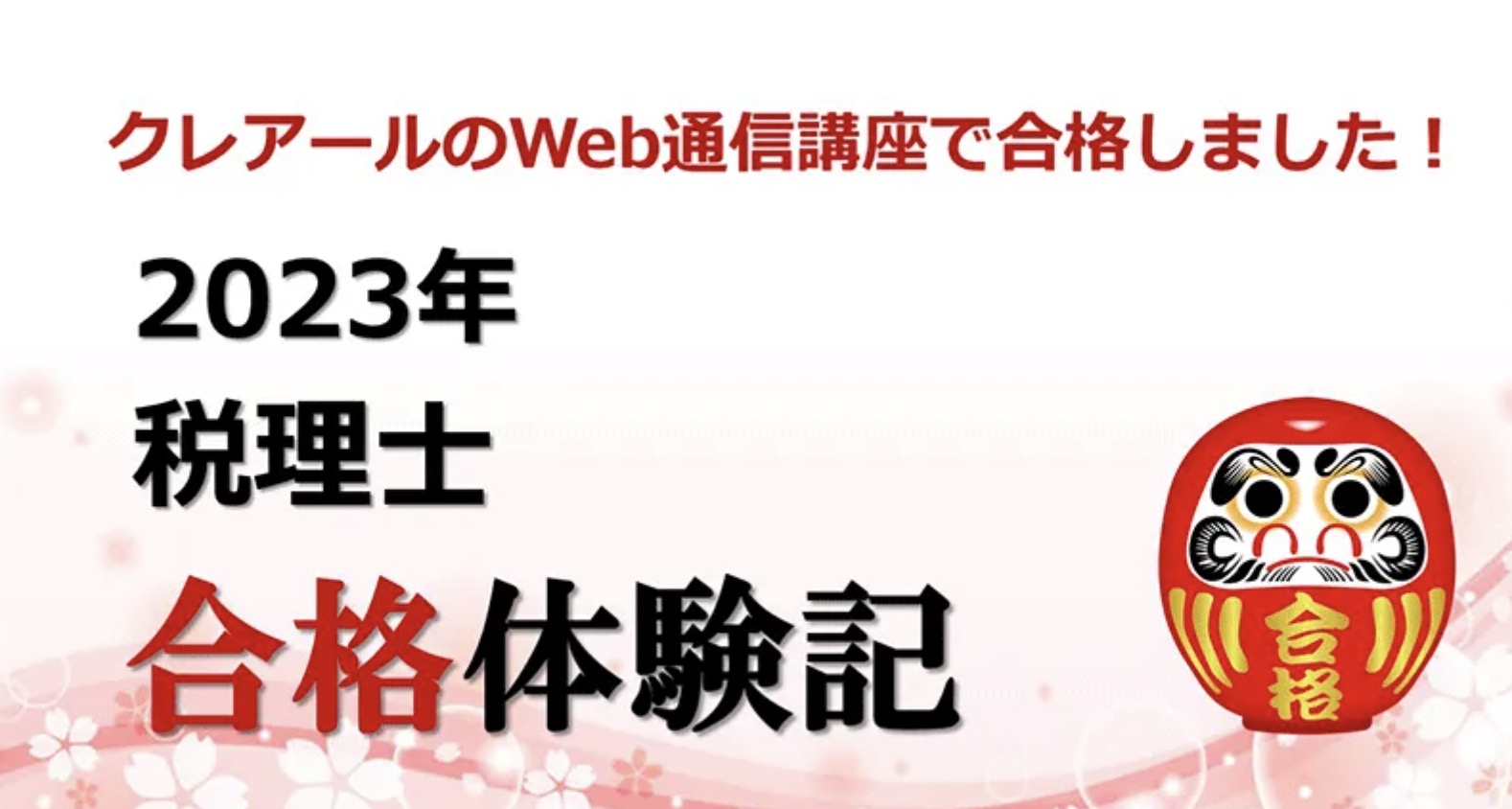 クレアール 税理士 評判