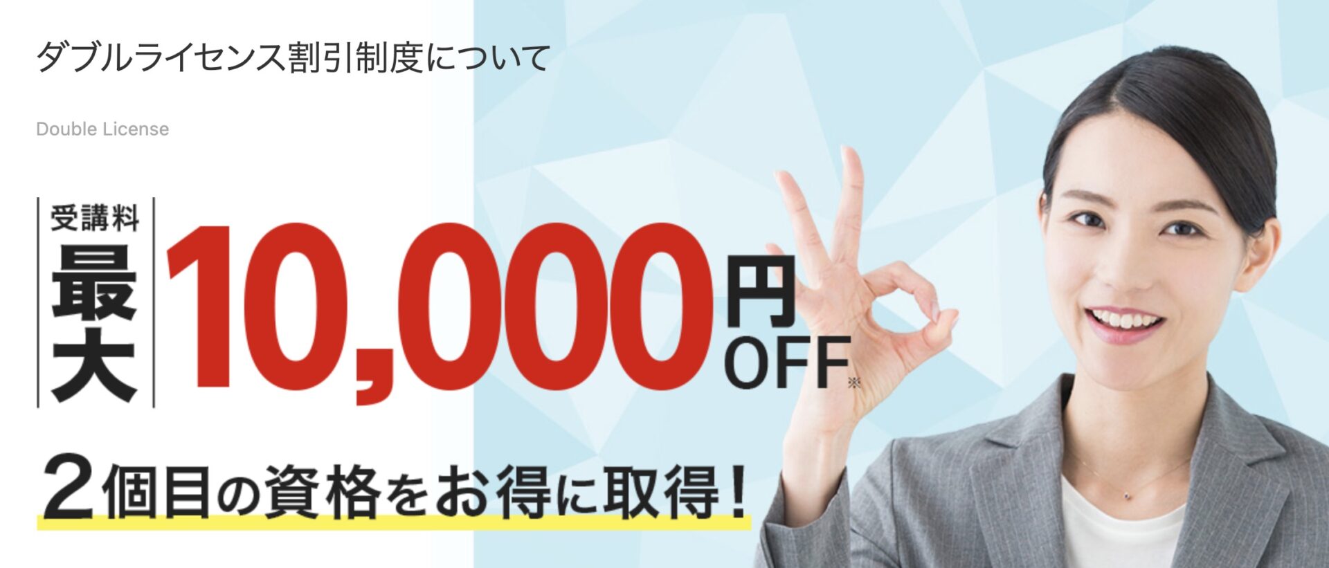 フォーサイト ダブルライセンス割引