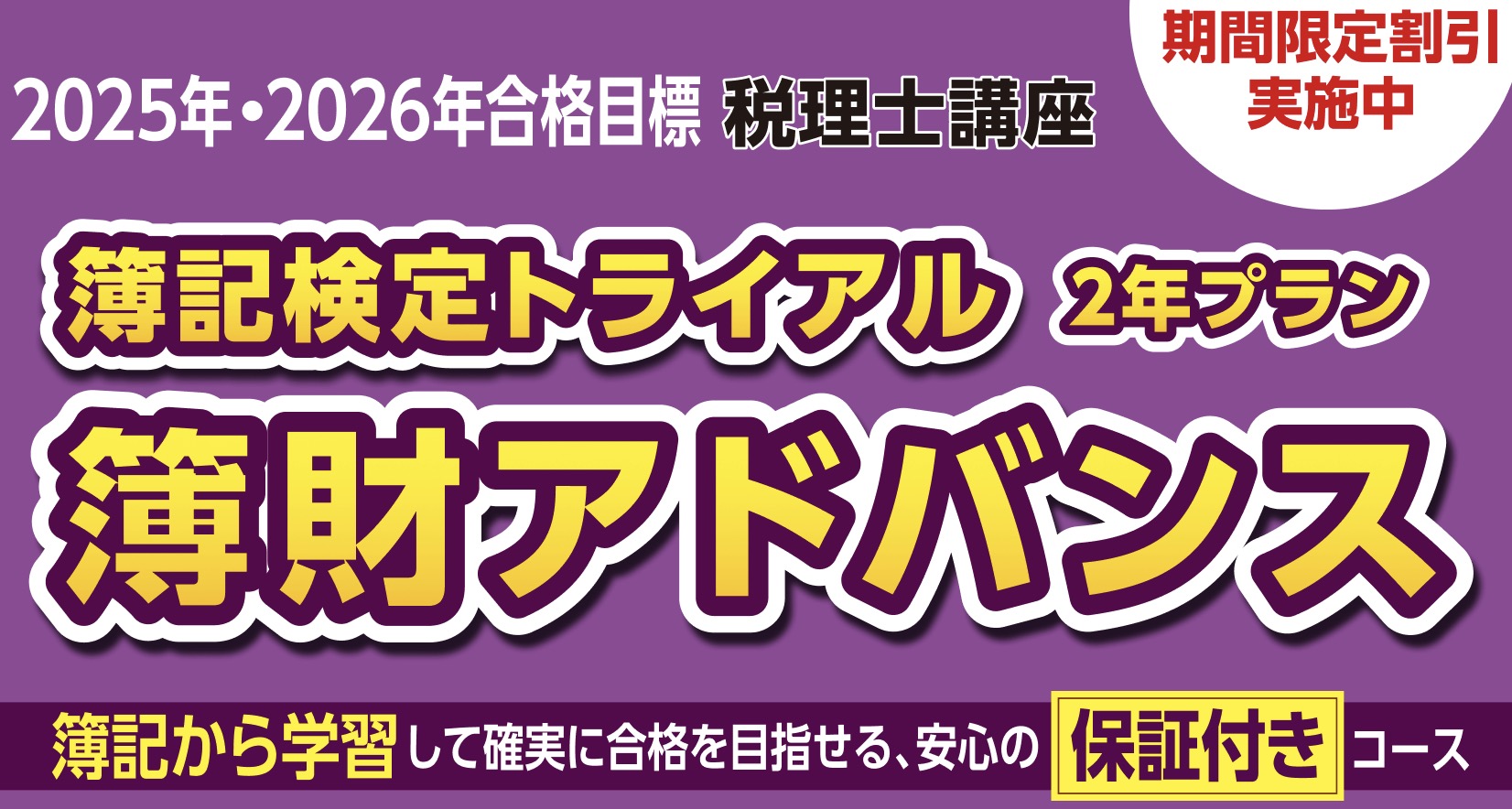 クレアール税理士講座の評判・口コミは？料金や合格率・テキストについても解説 | グッドスクール・資格取得情報比較