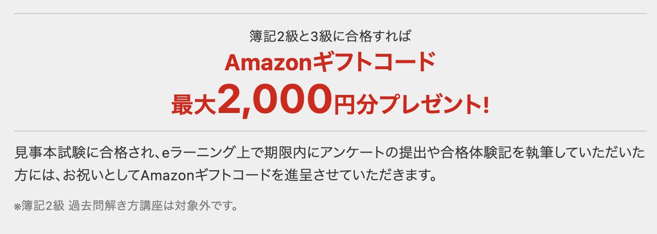 フォーサイト 簿記 お祝い金