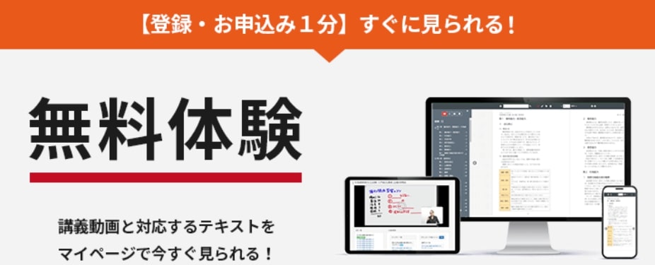 アガルート社会福祉士講座無料体験