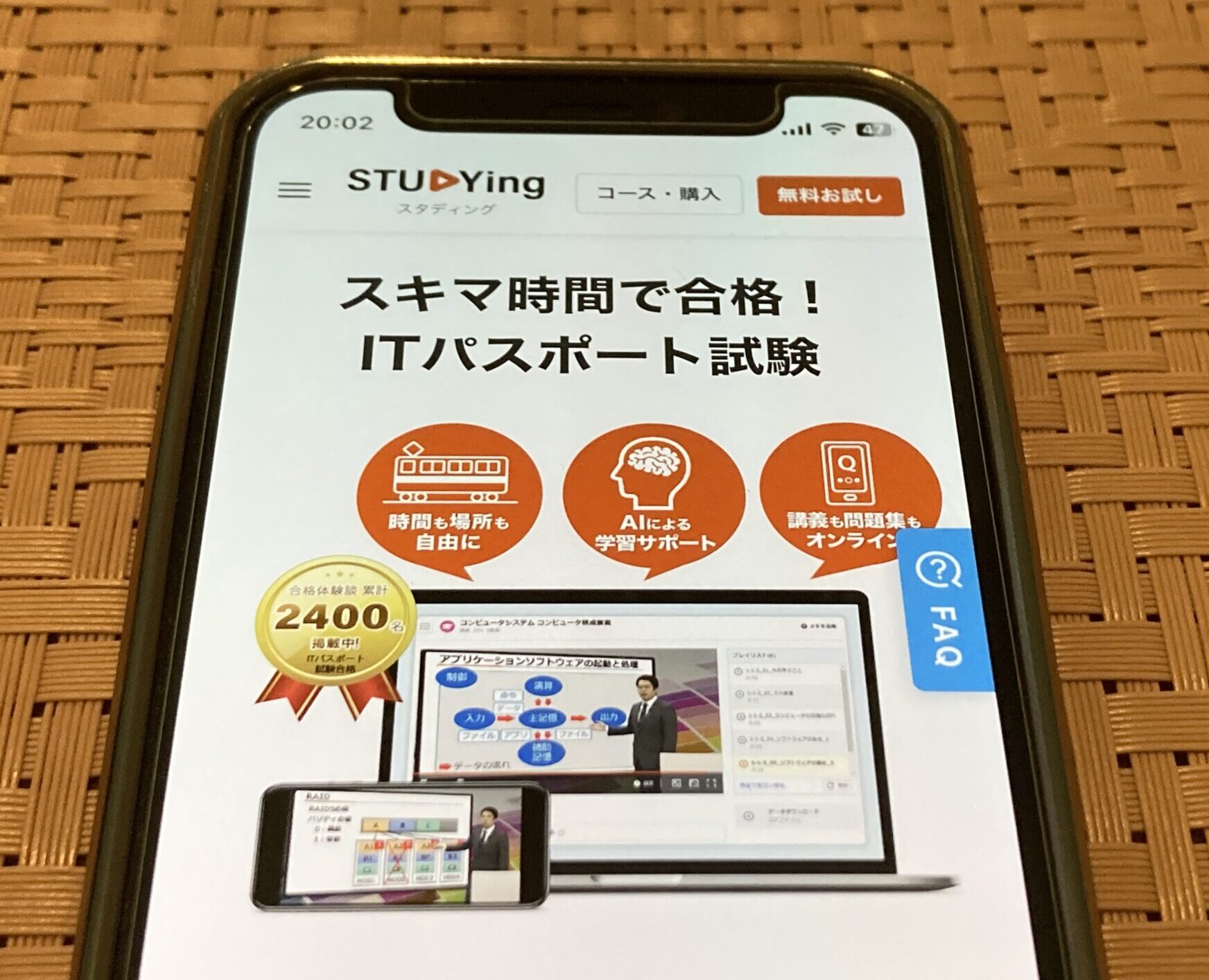 スタディング ITパスポート